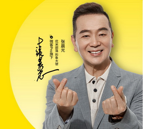 张晨光成为“优米部落”APP品牌形象大使