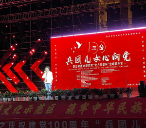 兵团儿女心向党 新疆生产建设兵团第三师图木舒克市合唱音乐节决赛盛典