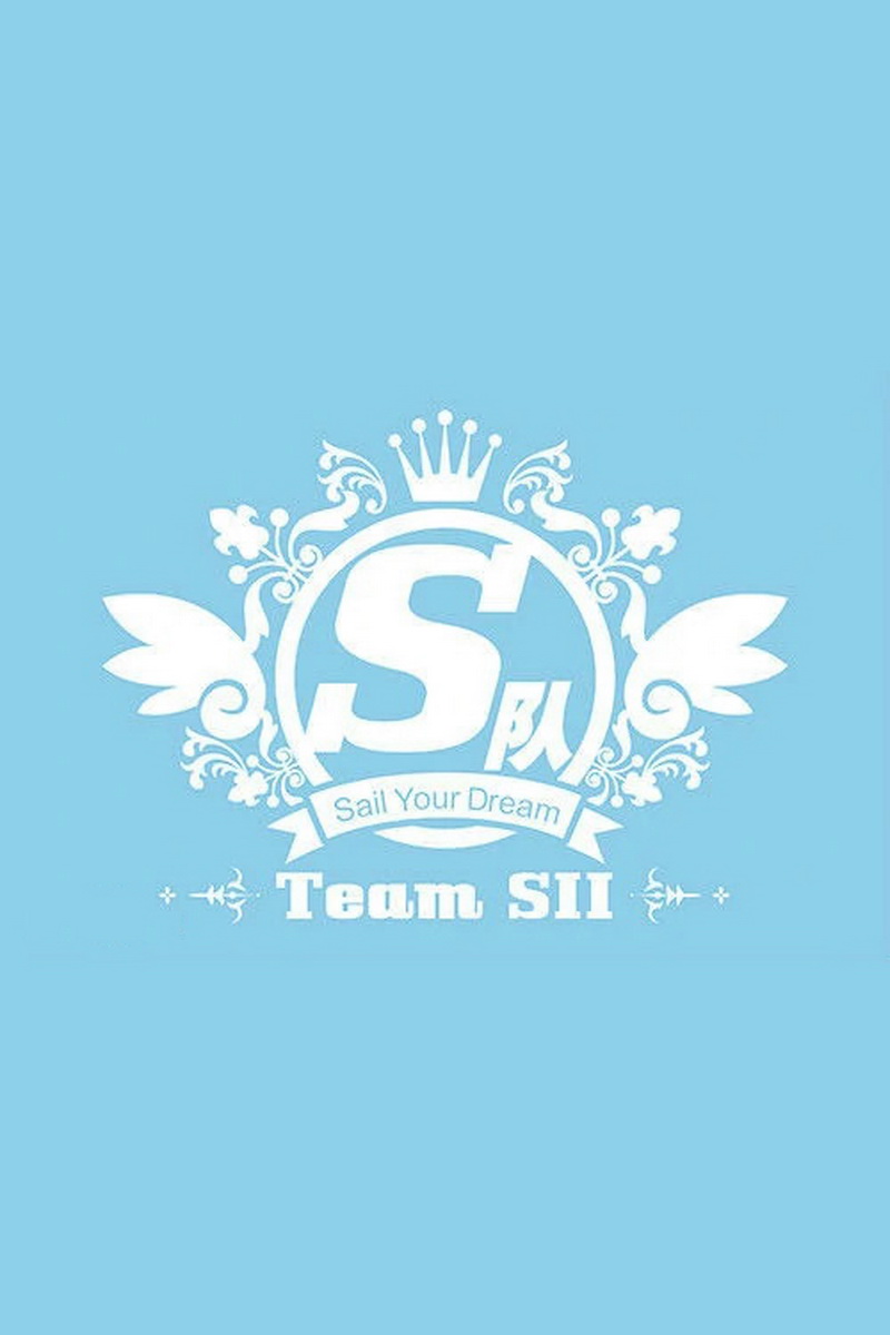 snh48 team sii