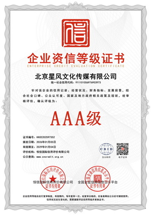 企业资信等级证书2026~2029