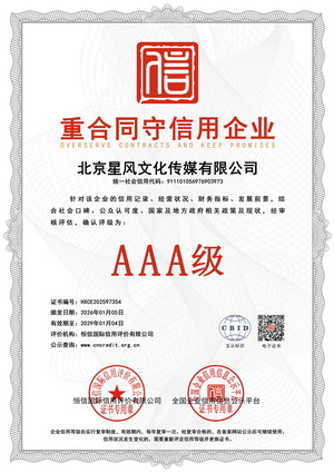 重合同守信用企业2026~2029