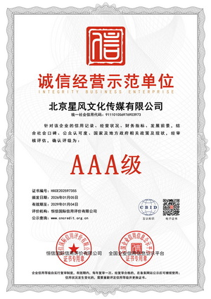 诚信经营示范单位2026~2029