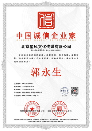 中国诚信企业家2026~2029